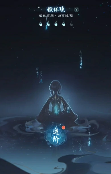 踏风行锻造体境提升介绍,踏风行锻体境界怎么快速升级