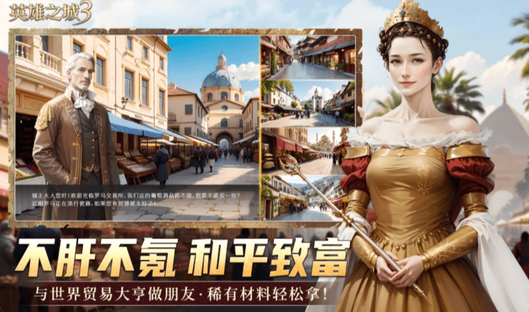 英雄之城3好玩吗,英雄之城3评测介绍