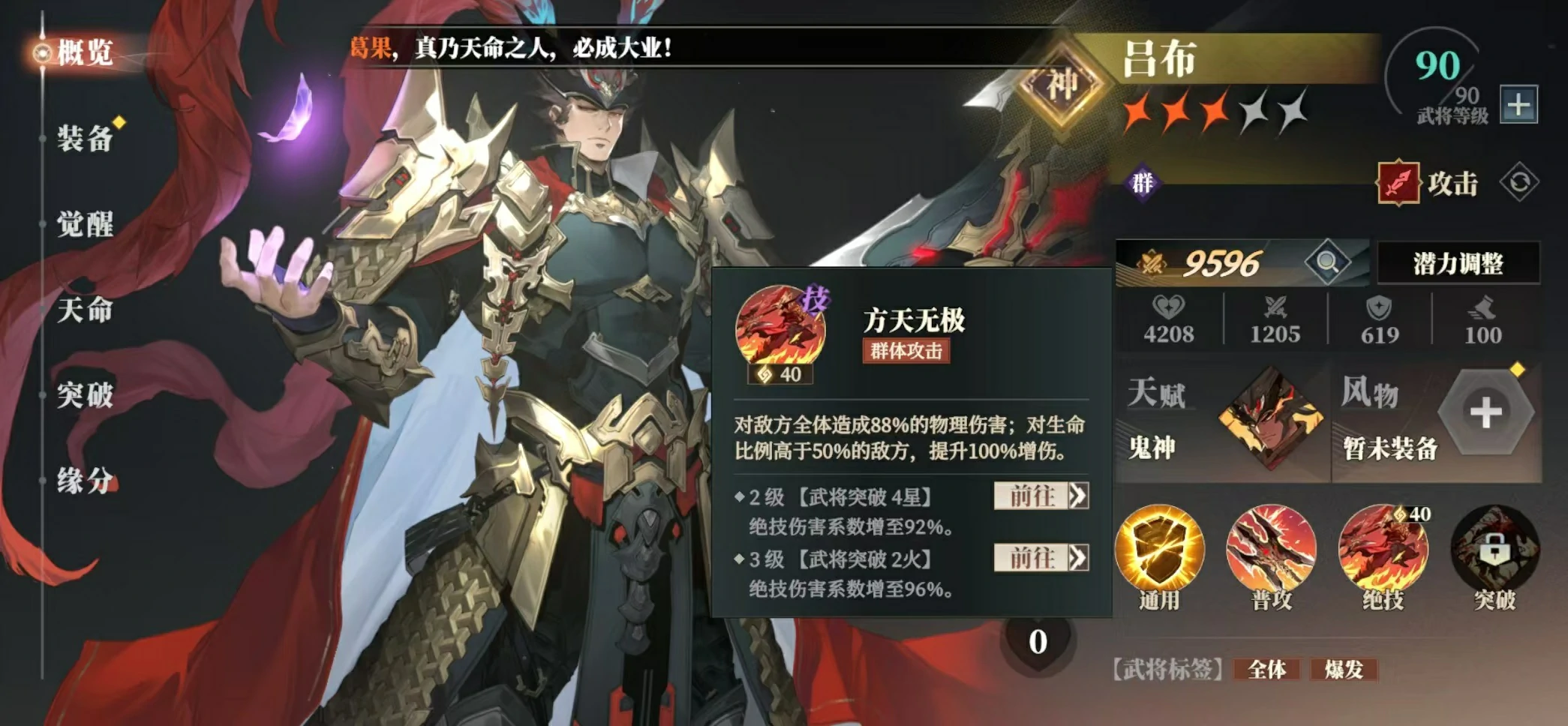 三国志幻想大陆2枭之歌吕布阵容怎么搭配,三幻2枭之歌吕布厉害吗