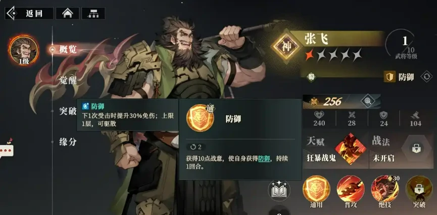 三国志幻想大陆2枭之歌张飞介绍,三国志幻想大陆2枭之歌张飞怎么样