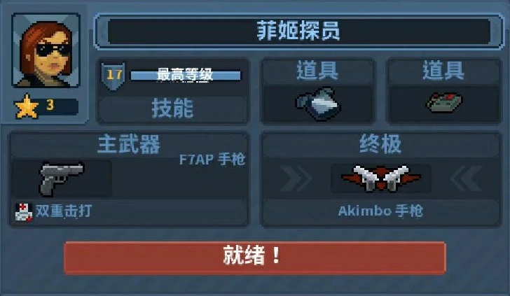 破门而入行动小队菲姬探员怎么玩,菲姬探员玩法攻略详解