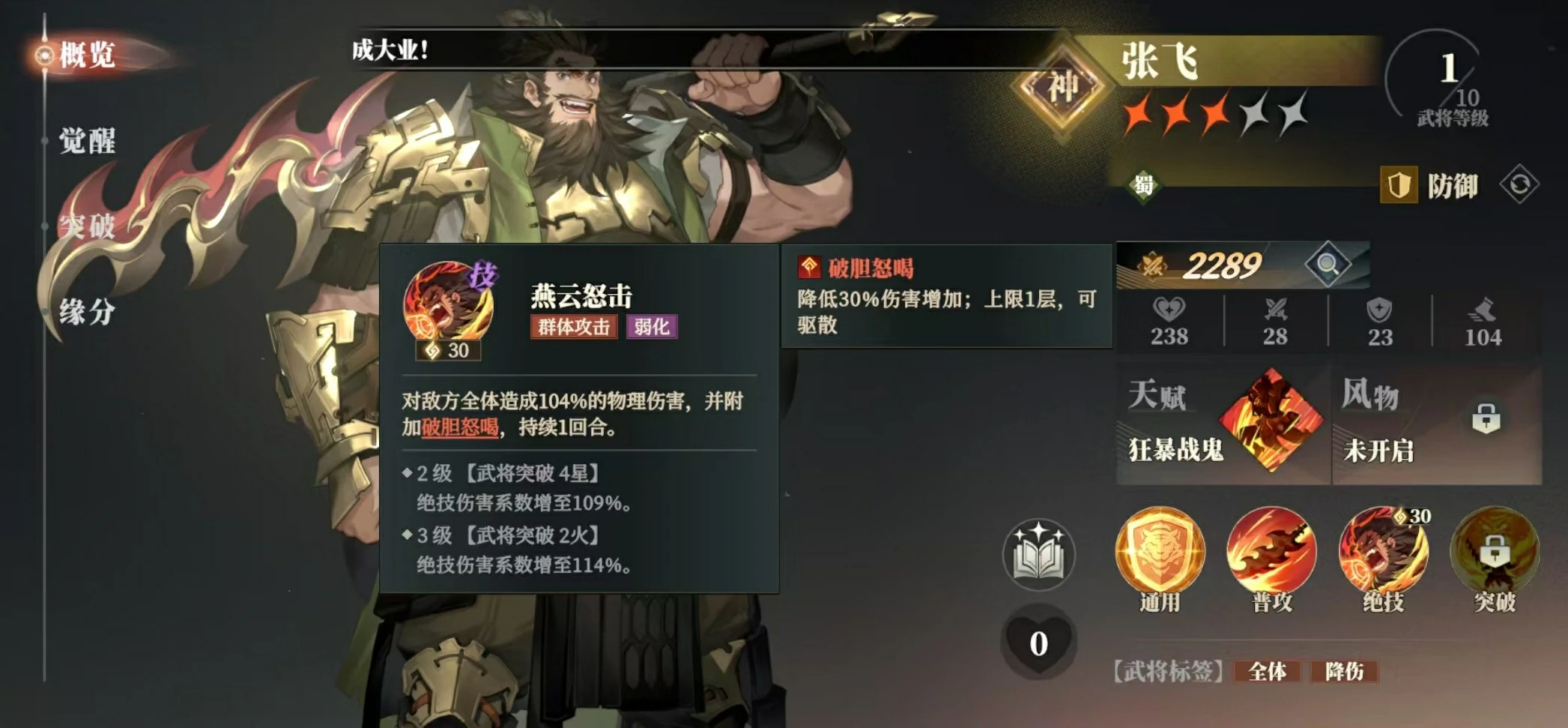 三国志幻想大陆2枭之歌张飞阵容怎么搭配,三幻2枭之歌张飞厉害吗