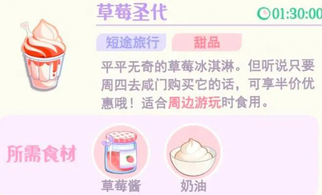 花花与幕间剧草莓怎么用,花花与幕间剧草莓菜谱攻略
