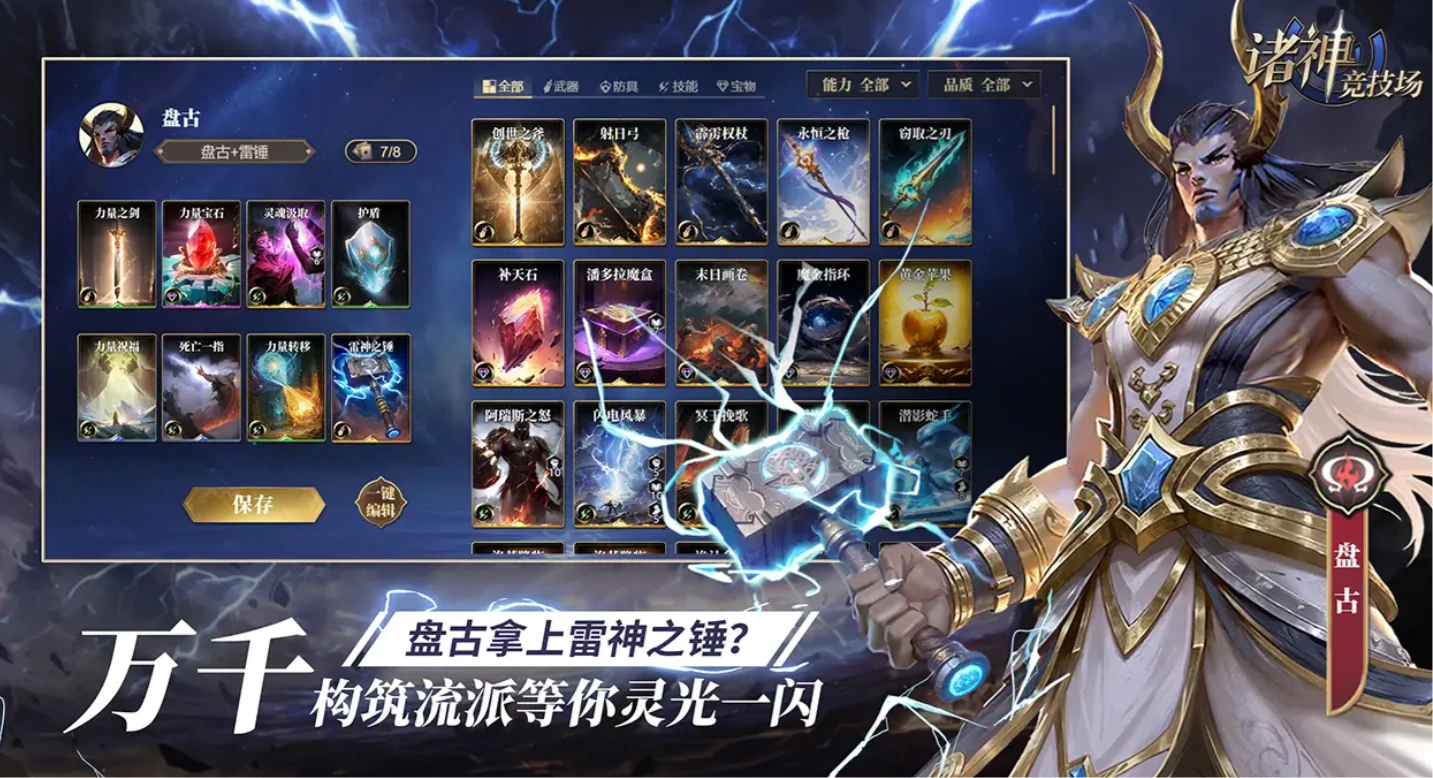 诸神竞技场手游怎么玩,诸神竞技场手游玩法攻略