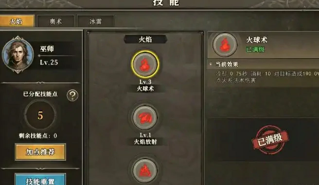 天天龙族法师加点技巧,天天龙族法师怎么加点