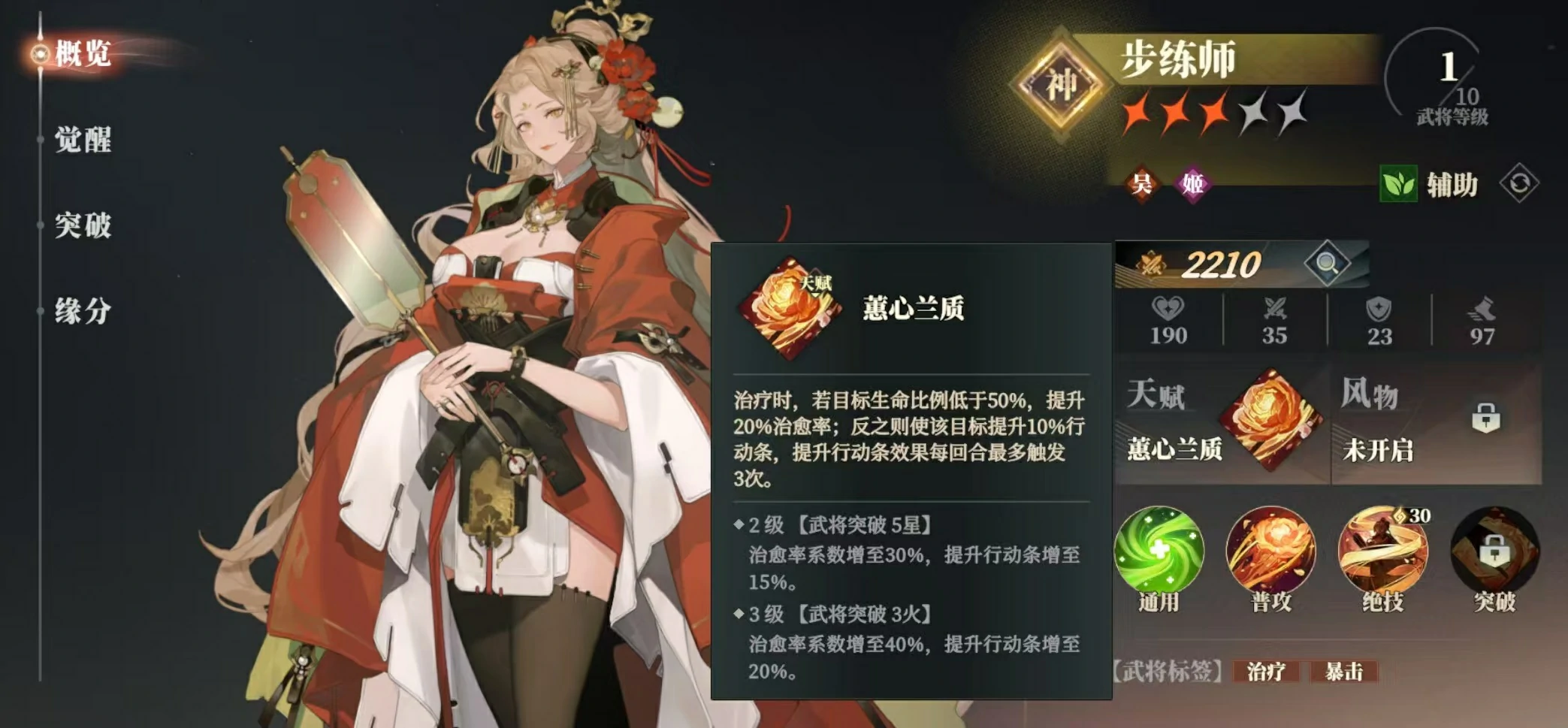 三国志幻想大陆2枭之歌步练师阵容怎么搭配,三幻2枭之歌步练师厉害吗