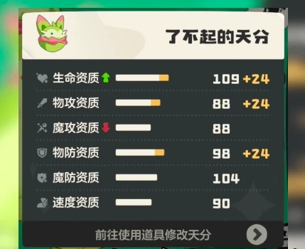 洛克王国世界精灵天分会变吗,洛克王国世界手游精灵天分信息了解