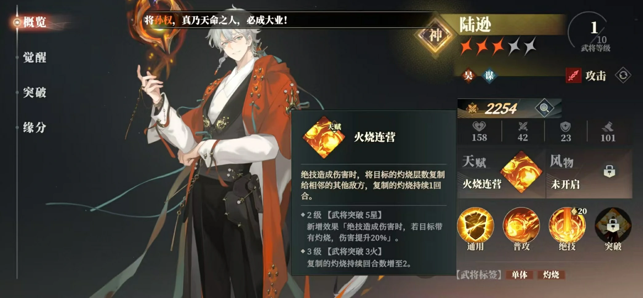 三国志幻想大陆2枭之歌陆逊阵容怎么搭配,三幻2枭之歌陆逊厉害吗