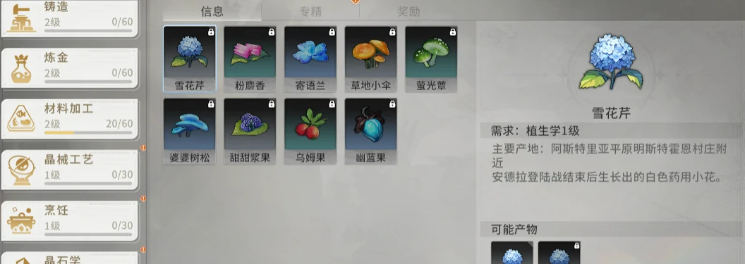 星痕共鸣生活职业有哪些,星痕共鸣生活系统介绍