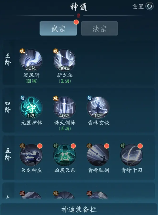 踏风行神通加点攻略,踏风行神通推荐