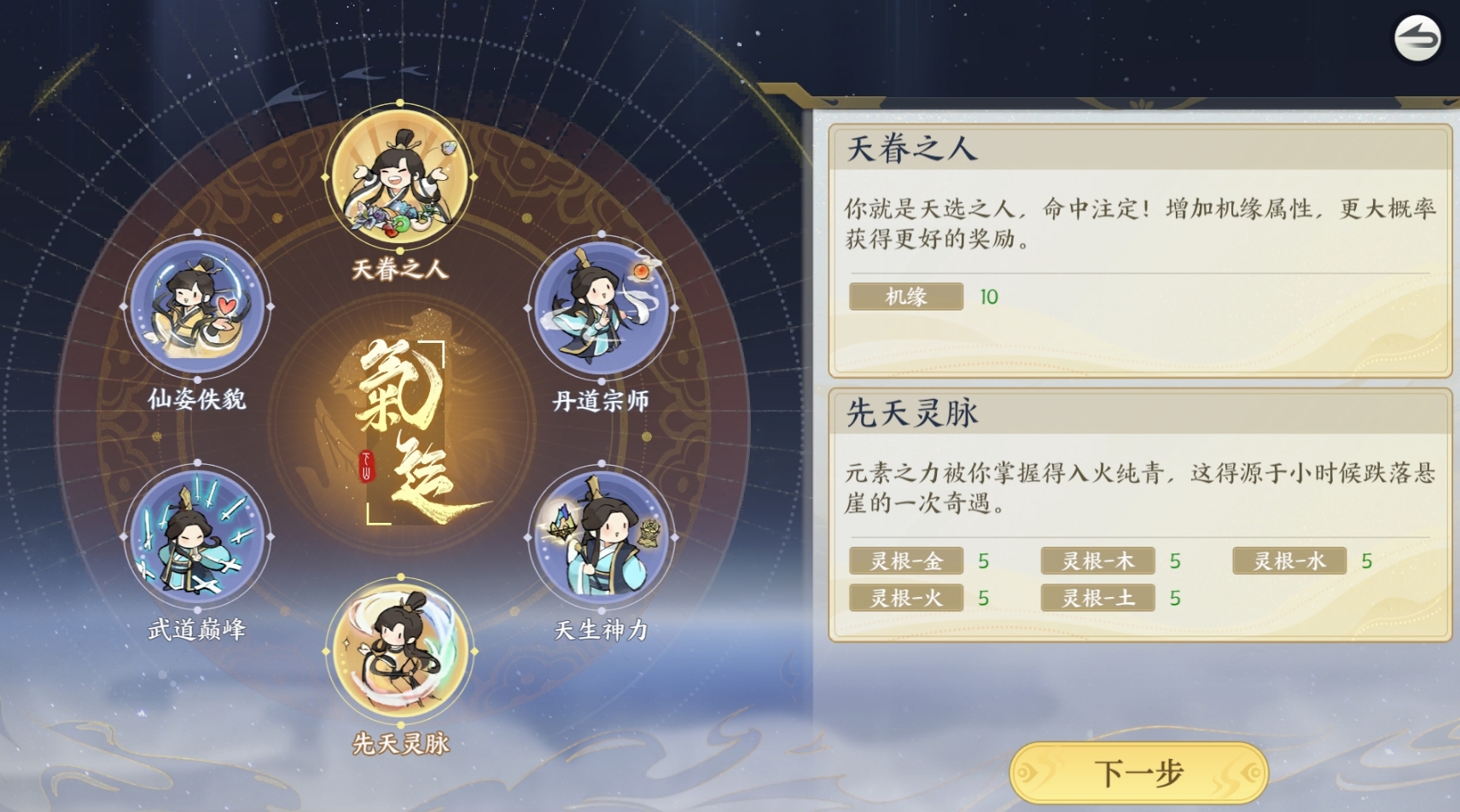 掌门下山气运选哪个,掌门下山气运选择攻略