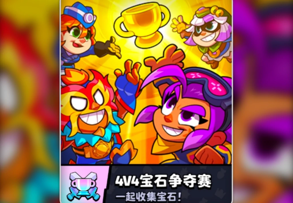 爆裂小队决斗模式介绍,爆裂小队决斗模式攻略
