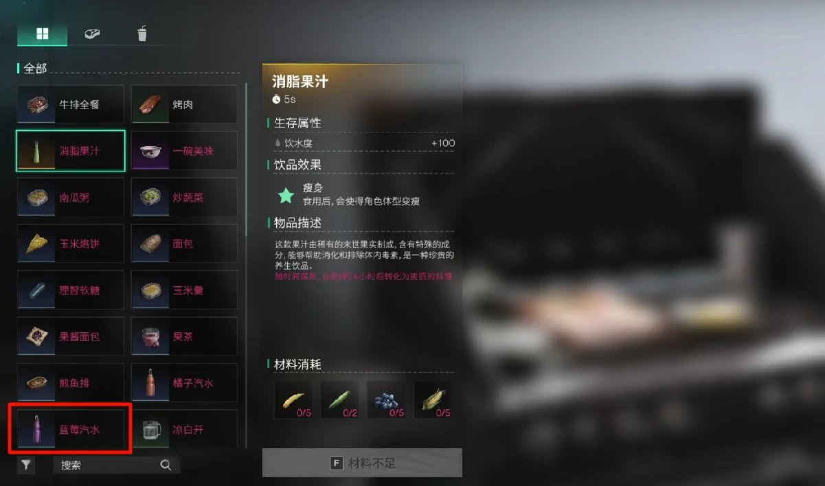 七日世界蓝莓汽水怎么获取,七日世界蓝莓汽水的获取方式