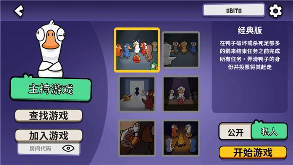 鹅鸭杀手游和端游可以一起玩吗,鹅鸭杀手游和端游是否互通