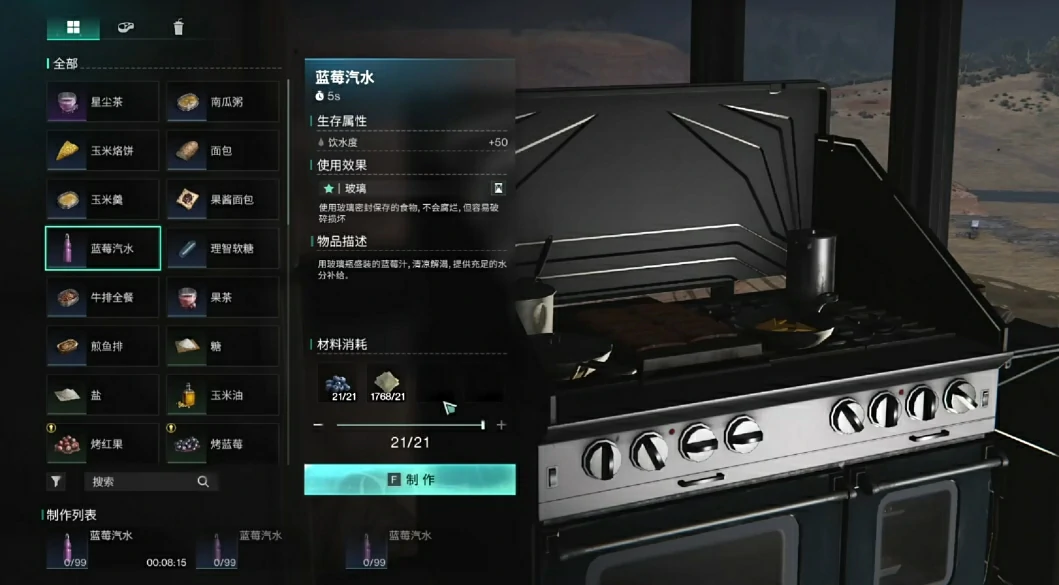 七日世界蓝莓汽水怎么做,七日世界蓝莓汽水制作方式分享