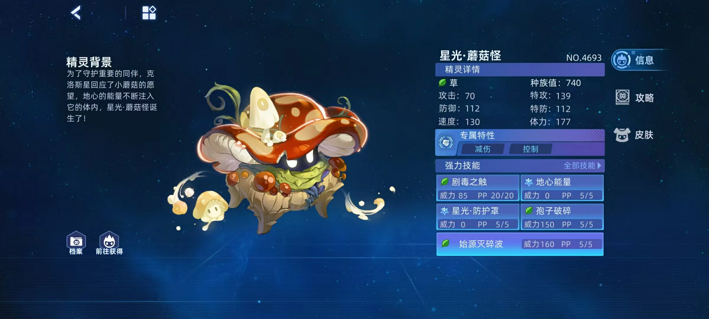 赛尔号巅峰之战星光蘑菇怪怎么样,赛尔号星光蘑菇怪使用详解