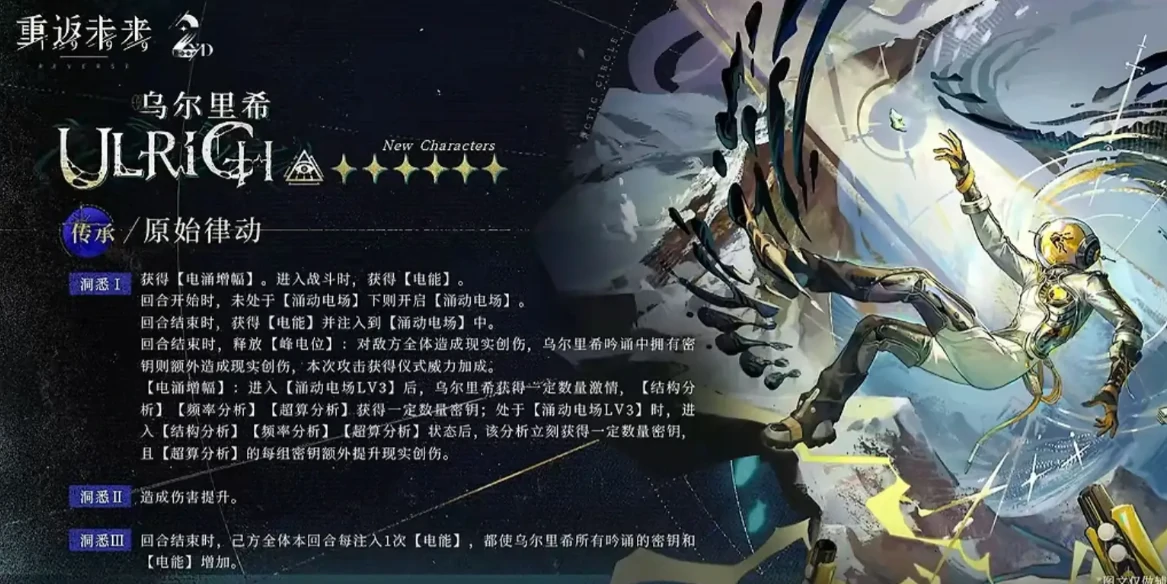 重返未来1999乌尔里希强度怎么样,重返未来1999乌尔里希强度分析