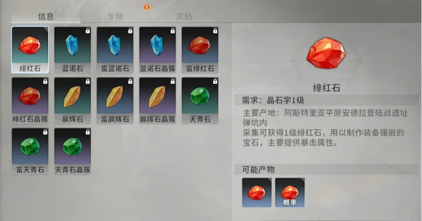 星痕共鸣生活职业有哪些,星痕共鸣生活系统介绍