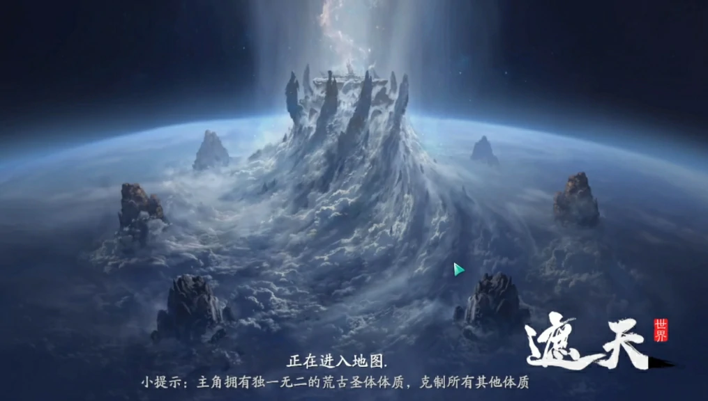 遮天世界地图怎么划分,遮天世界地图介绍