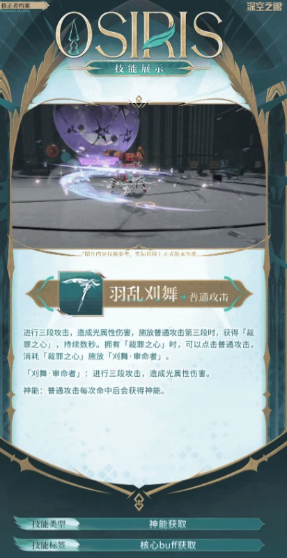 深空之眼魂羽奥西里斯值得养吗,深空之眼魂羽奥西里斯强度梯度介绍