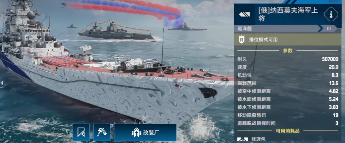 现代战舰纳西莫夫介绍,现代战舰纳西莫夫怎么样