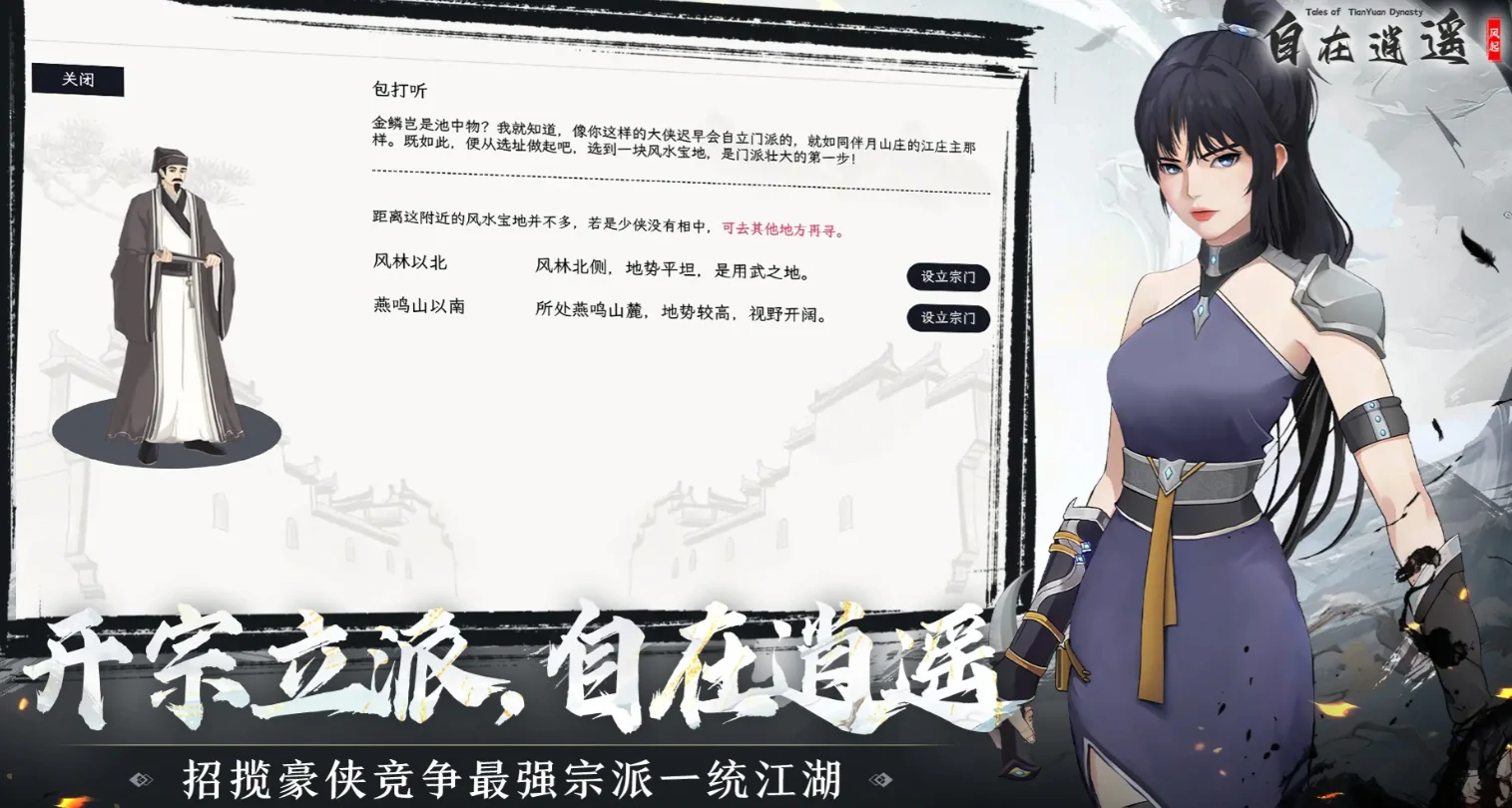 自在逍遥风起公测时间分享,自在逍遥风起什么时候上线