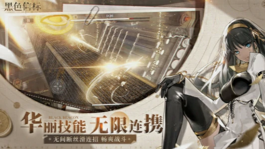 黑色信标什么时候上线,黑色信标什么时候出