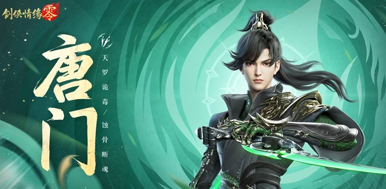 剑侠情缘零职业定位介绍,剑侠情缘零职业攻略