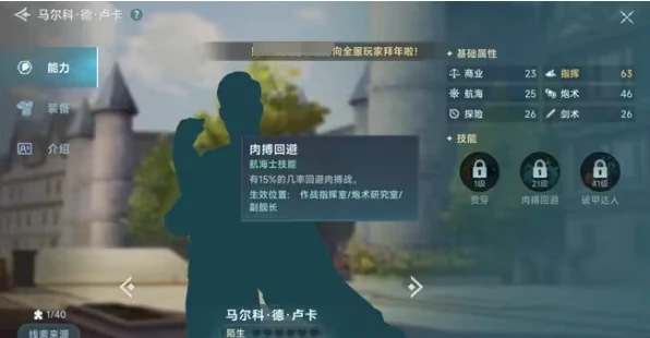 大航海时代传说航海士怎么选,大航海时代传说航海士推荐