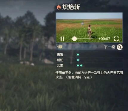 荒野起源炽焰斩怎么玩,荒野起源炽焰斩技能玩法攻略