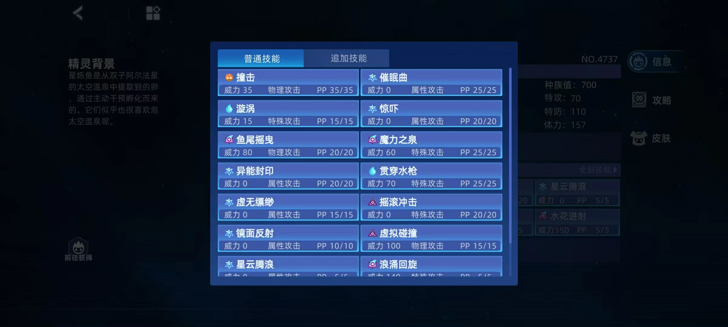 赛尔号巅峰之战星烁鱼怎么样,赛尔号星烁鱼技能效果介绍