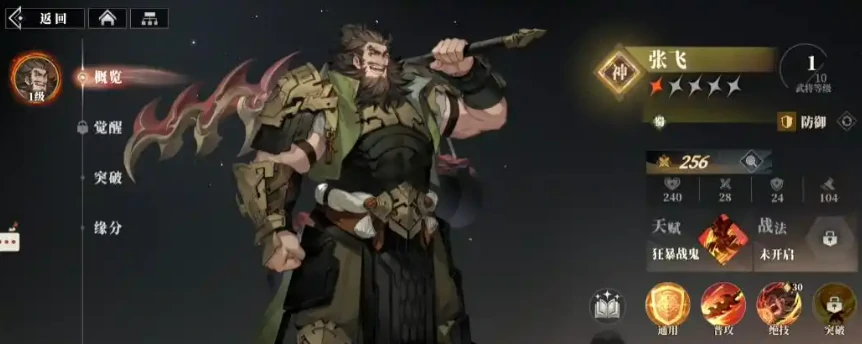 三国志幻想大陆2枭之歌张飞介绍,三国志幻想大陆2枭之歌张飞怎么样