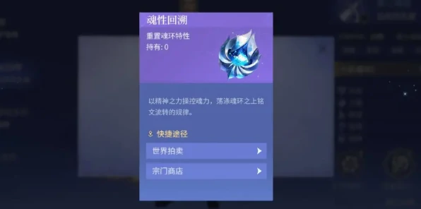 斗罗大陆诛邪传说猎魂系统详解,斗罗大陆诛邪传说猎魂系统介绍
