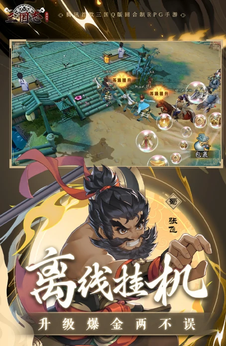 三国志异闻录特色介绍,三国志异闻录好玩吗