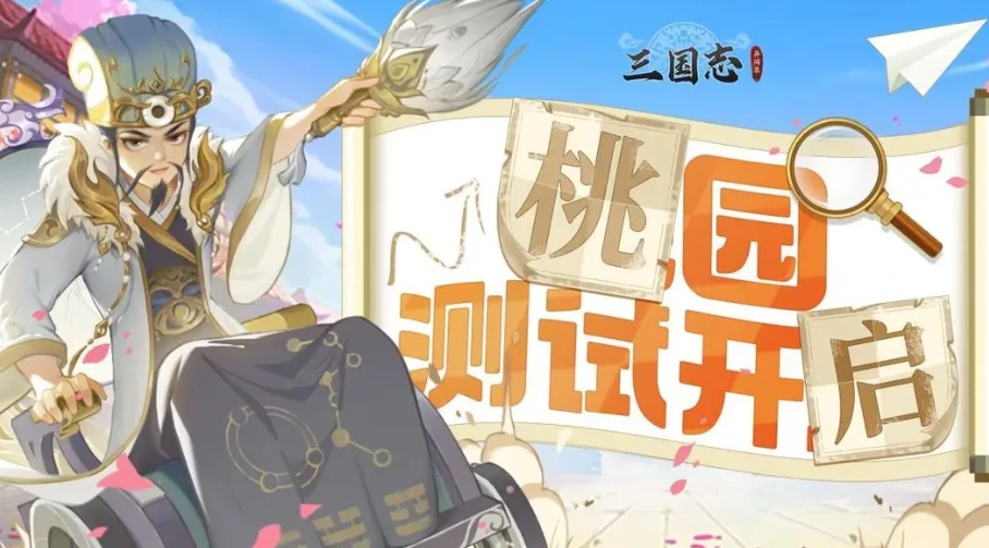 三国志异闻录桃园测试怎么样,三国志异闻录测试评测