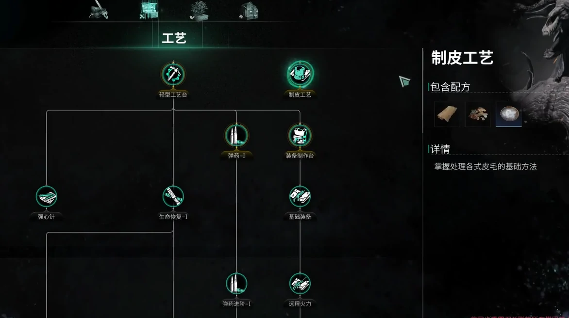 七日世界制皮工艺用法介绍,七日世界制皮工艺怎么用