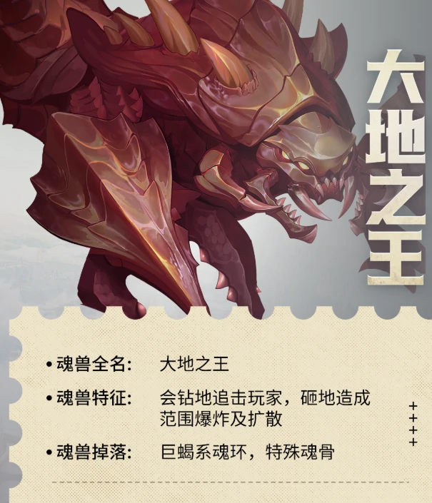 斗罗大陆猎魂世界大地之王介绍,斗罗大陆猎魂世界大地之王攻略