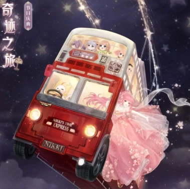 奇迹暖暖十周年是什么时候,奇迹暖暖十周年活动一览