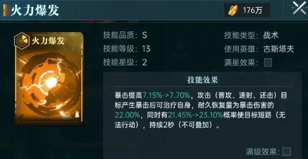 群星纪元英雄攻略,群星纪元英雄详解