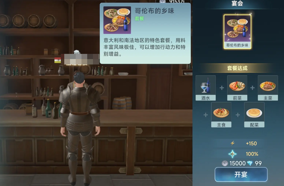 大航海时代传说各国套餐有哪些,大航海时代传说套餐一览