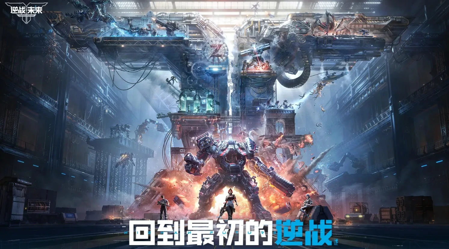 逆战未来开机甲玩法有哪些,逆战未来开机甲玩法介绍,逆战