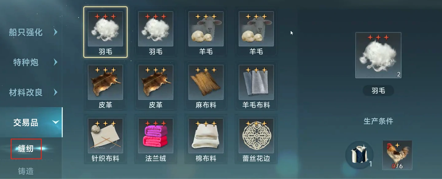 大航海时代传说缝纫怎么玩,大航海时代传说缝纫玩法攻略