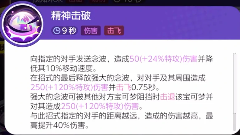 宝可梦大集结超级超梦Y介绍,宝可梦大集结超级超梦Y怎么样