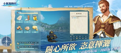 大航海时代传说排船好还是大船好,大航海时代传说船只攻略