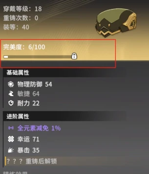 星痕共鸣装备系统怎么玩,星痕共鸣装备词条介绍