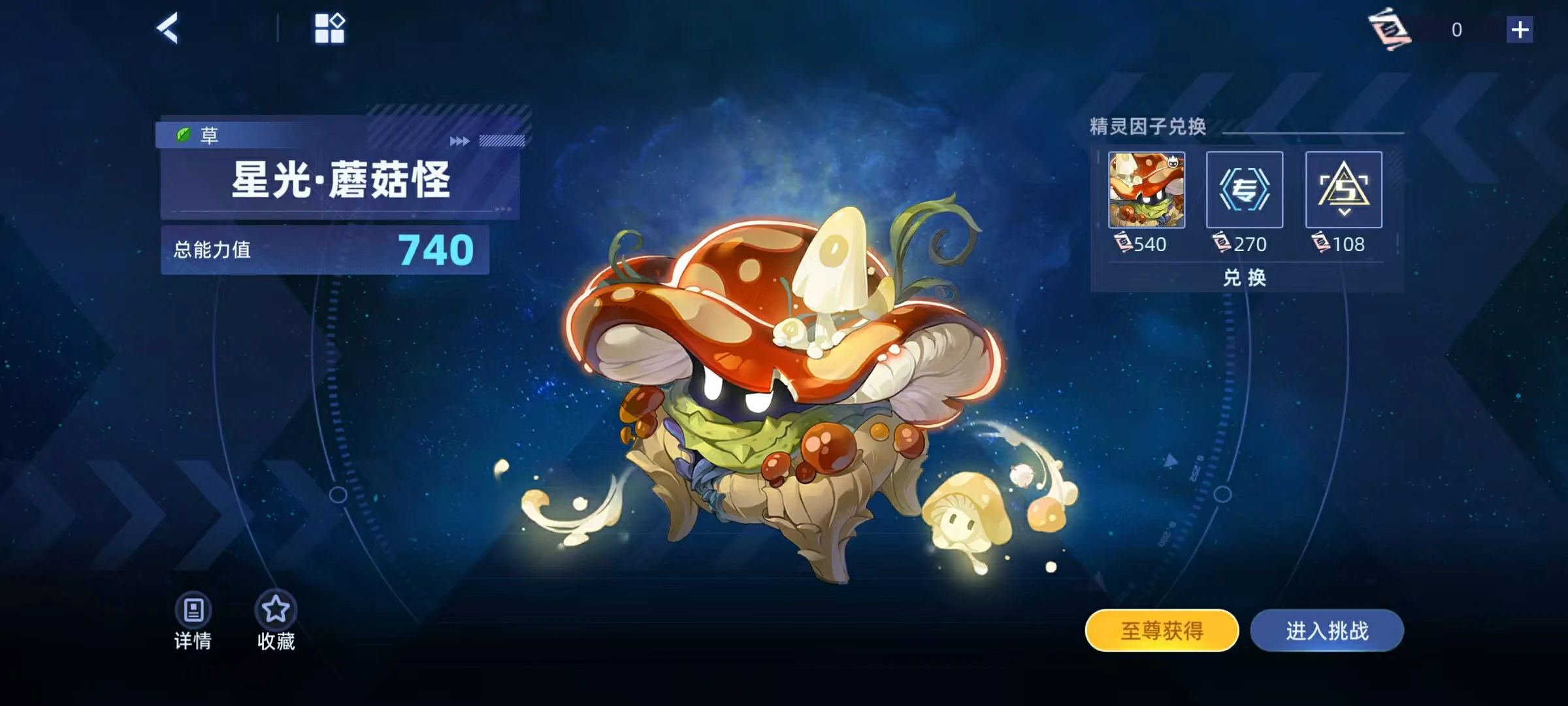 赛尔号巅峰之战星光蘑菇怪怎么样,赛尔号星光蘑菇怪使用详解