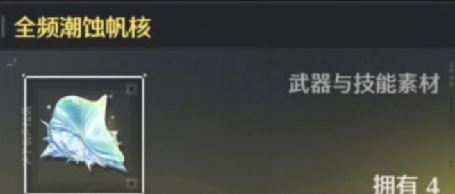 鸣潮卡提希娅培养材料介绍,鸣潮卡提希娅培养材料有哪些,鸣潮