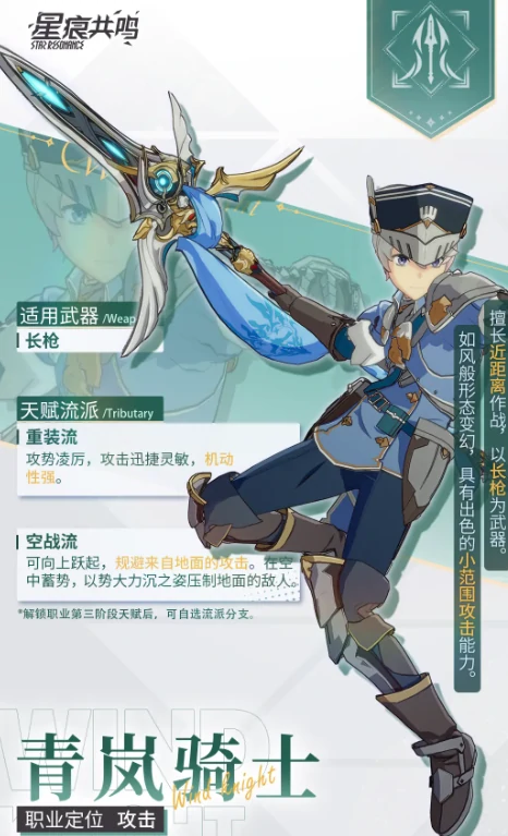 星痕共鸣所有职业介绍,星痕共鸣有哪些职业