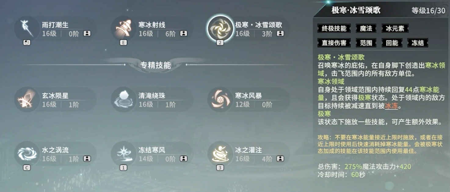 星痕共鸣冰魔导技能怎么样,星痕共鸣冰魔导技能详细介绍