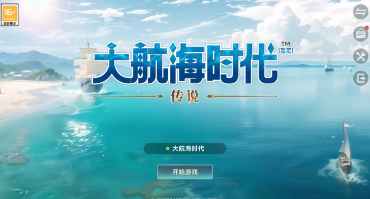 大航海时代传说国服上线时间什么时候,大航海时代传说国服上线时间介绍